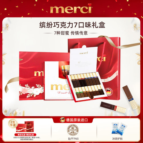 merci德国巧克力礼盒装简约高端