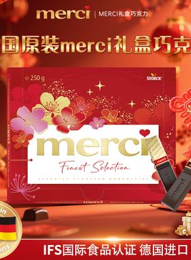 merci挚意德国进口缤纷礼盒装简约高端礼物送女友