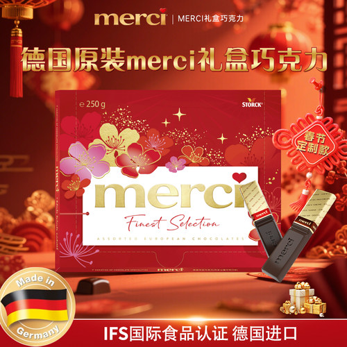 merci德国巧克力礼盒装简约高端