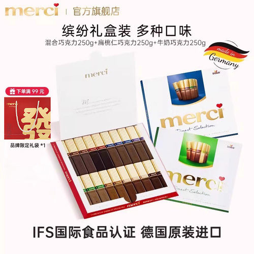 merci德国巧克力礼盒装简约高端