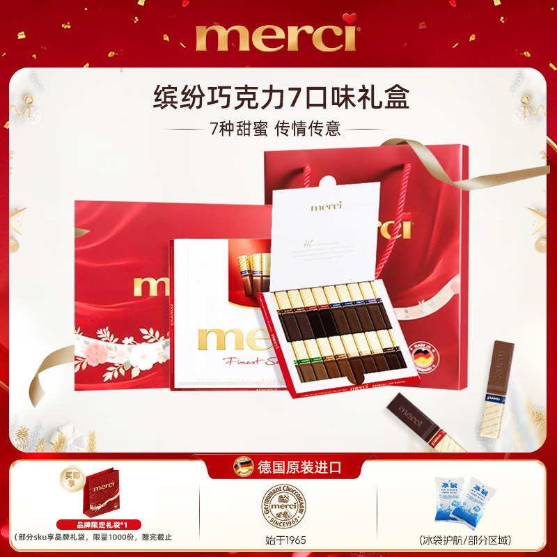 【中秋礼品】merci挚意德国进口巧克力7种口味纯可可简约高端礼物
