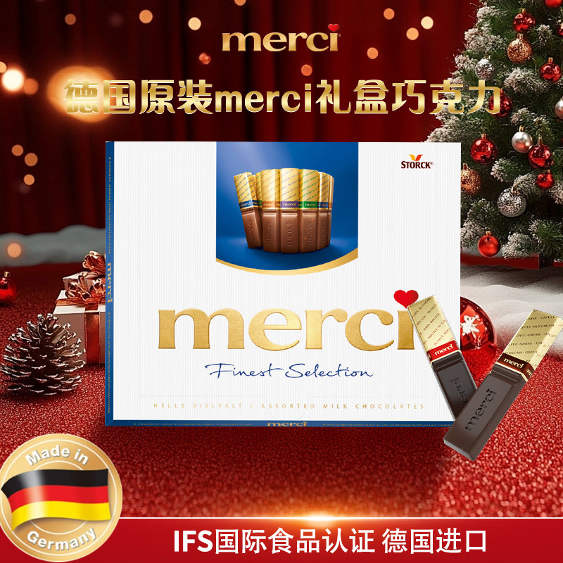 merci挚意德国进口巧克力4种口味礼盒装纯可可简约高端礼物送女友