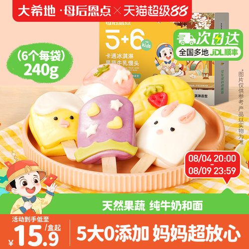 母后恩点儿童早餐果蔬牛乳馒头