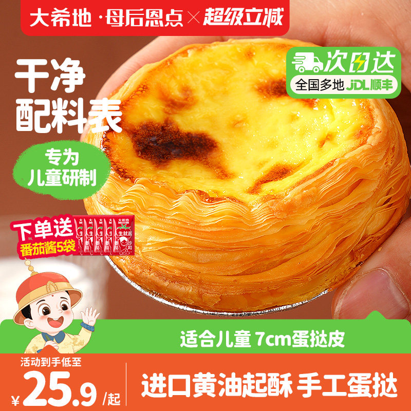 大希地母后恩点蛋挞皮蛋挞液套装儿童无添加家用烘焙空气炸锅食材
