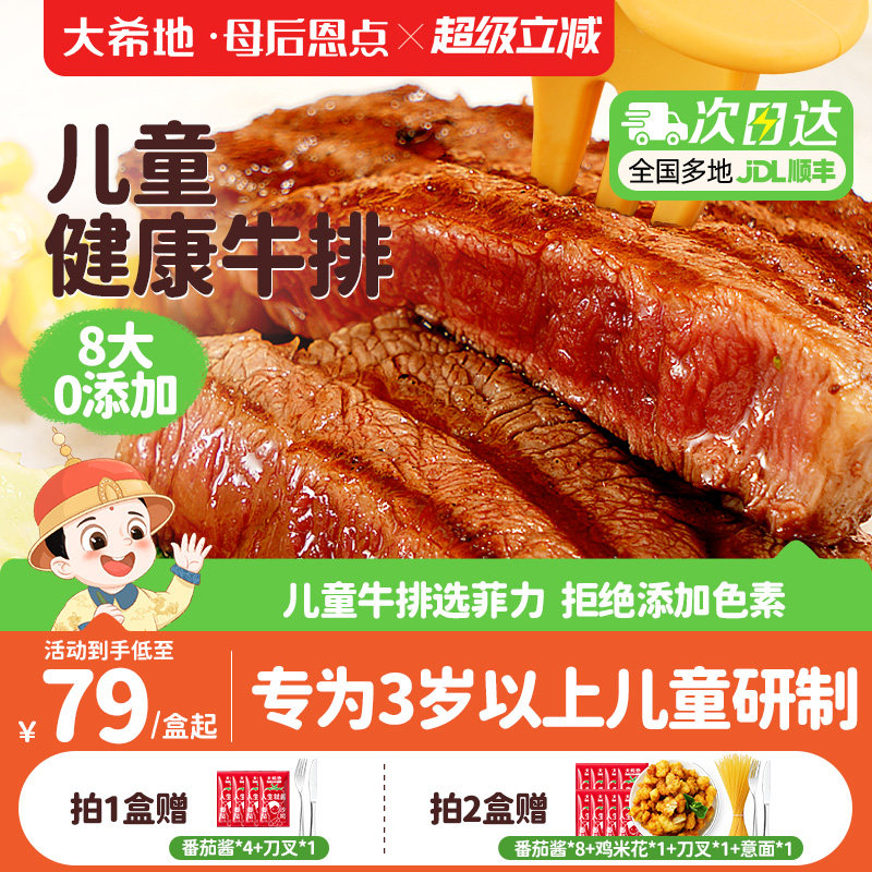 大希地母后恩点0添加儿童牛排图片
