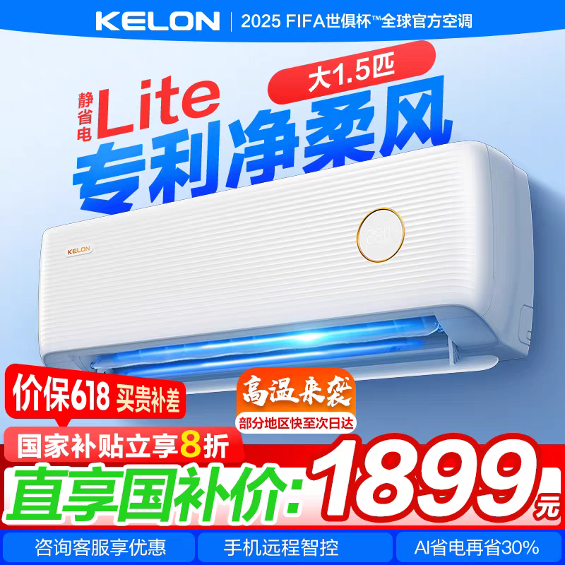 【20秒速冷】科龙大1.5匹空调