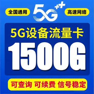 5G纯流量上网卡不限速包年流量卡CPE聚合路由器随身无线WiFi宽带