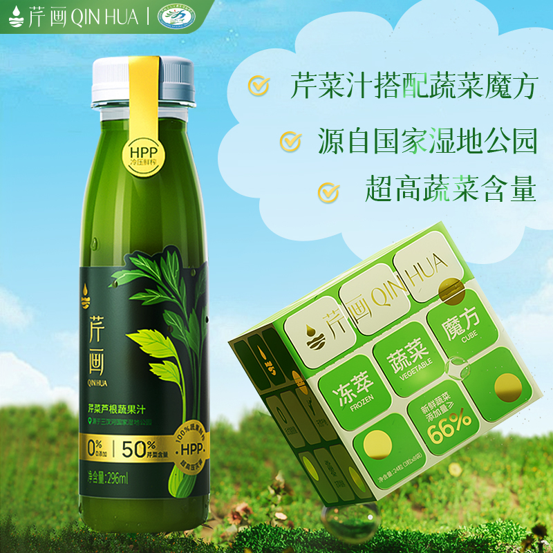 芹画HPP芹菜汁+蔬菜冻萃魔方