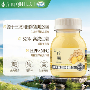 芹画生姜柠檬汁HPP鲜榨果蔬汁姜柠汁生姜汁ginger shot顺丰冷藏