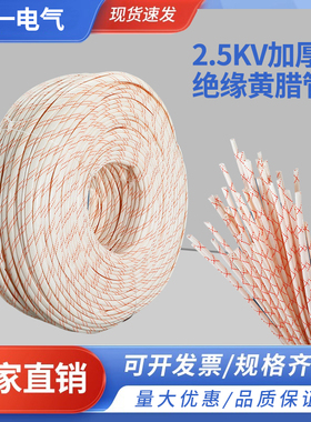 耐高温玻璃纤维管6/8/10/16/20mm2500黄蜡管黄腊管绝缘套管2.5KV