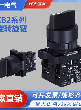 XB2塑料按钮开关选择转换三/二档主令ZB2-BE101C旋转ED21/33/53