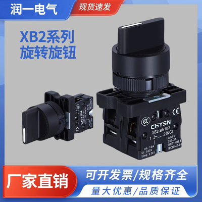 XB2塑料按钮开关选择转换三/二档主令ZB2-BE101C旋转ED21/33/53