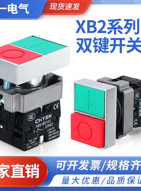 XB2双键按钮开关BL8325按压式自复位BE101启动停止点动一开一闭