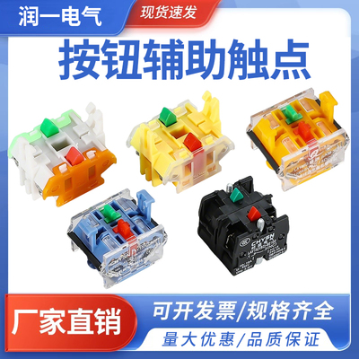 LA38按钮开关触点底座触头LAY37/XB2自锁辅助1开1闭/2常开/2常闭