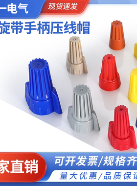 橙色P5P6接线神器接线帽P1P2P3P4弹簧螺旋式接线头压线帽接线端子