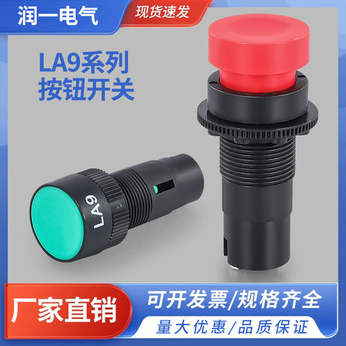 走刀车床工作台机床快速按钮LA9老型新型开关16mm