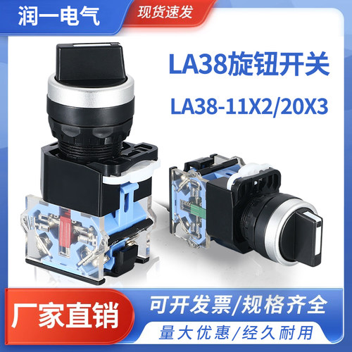 LA38旋转开关按钮二档三档