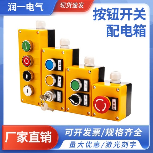 按钮开关控制盒专业定制批发