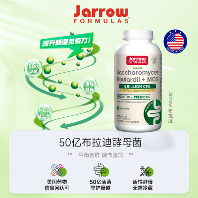 保税保真美国Jarrow杰诺布拉迪酵素益生菌布拉氏活性益生菌肠胃