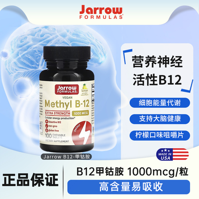 美国Jarrow杰诺维生素甲钴胺B12进口中老年营养修复神经咀嚼片
