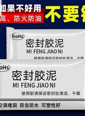 。密封胶泥空调填充空调堵家用眼洞塞泥防火固定防水家用孔管道胶