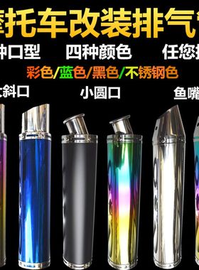 摩托车改装排气管炸街管趴赛公路赛150/250/400跨骑125弯梁排气管