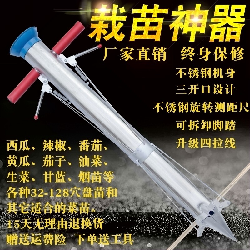种菜神器栽苗器种植器点播机施肥器种苗器播种器移栽移苗器移栽器图片