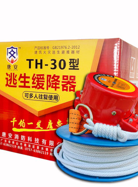 高楼往复式自救缓降器10-100米火灾逃生救生高空应急安全逃生绳