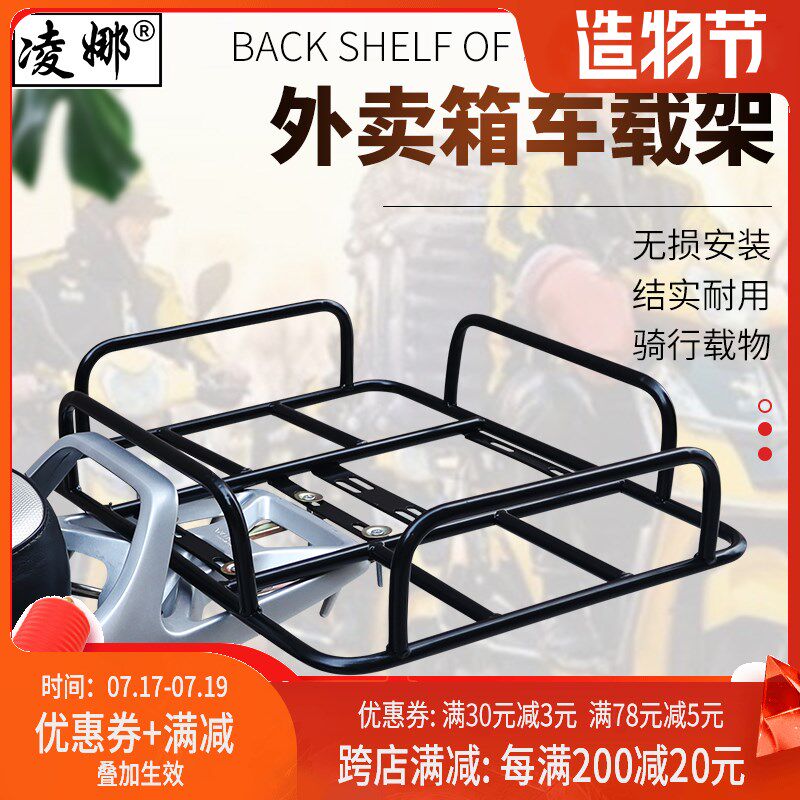 送餐外卖箱固定架骑手装备车载托盘底座箱电动货架后车铁货架