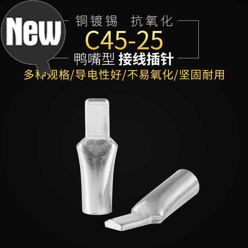 C45单压插片2335平方空开接线端子 鸭嘴式铜鼻子插片式端子 100只