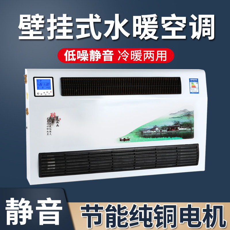水空调散热器壁挂家用冷暖水暖空调风机盘管吹风式暖气片煤改气电
