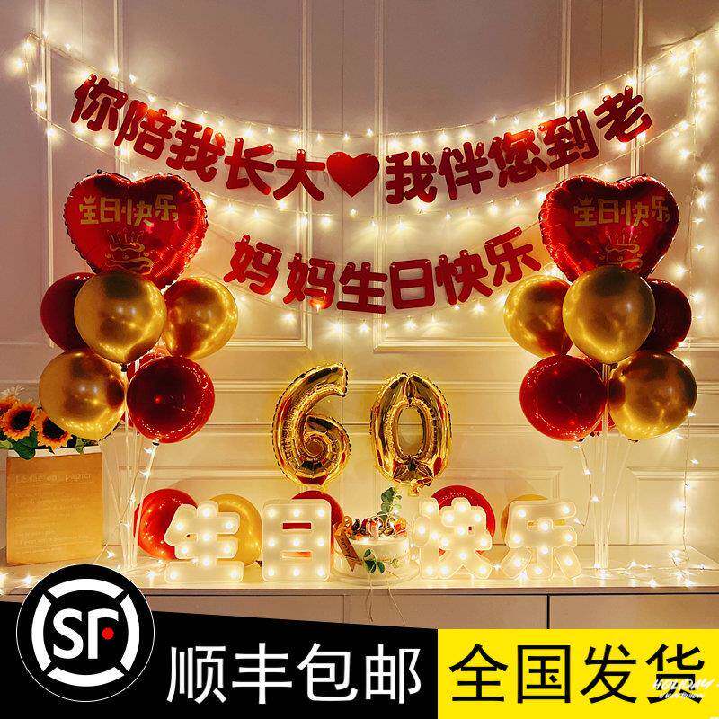老人六十寿宴生日布置气球背景墙寿字场景装饰70妈妈80爸爸60大寿
