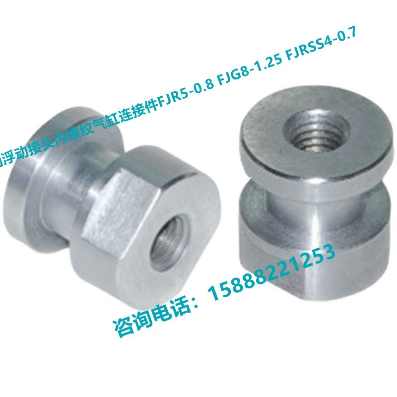 不锈钢浮动接头内螺纹气缸连接件FJR3-0.5FJR4-0.7FJR5-0.8 6-1.0
