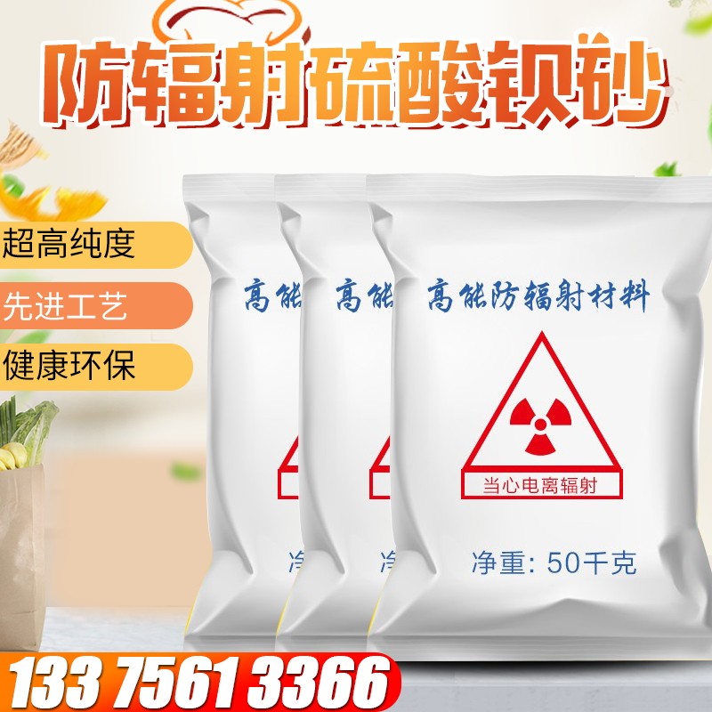 硫酸钡砂防辐射涂料医硫酸钡粉射线防护沉淀硫酸钡水泥涂料铅门