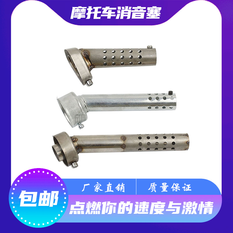 弯头摩托车改装回压消音塞跑车消声器踏板车改装排气管消音器热卖
