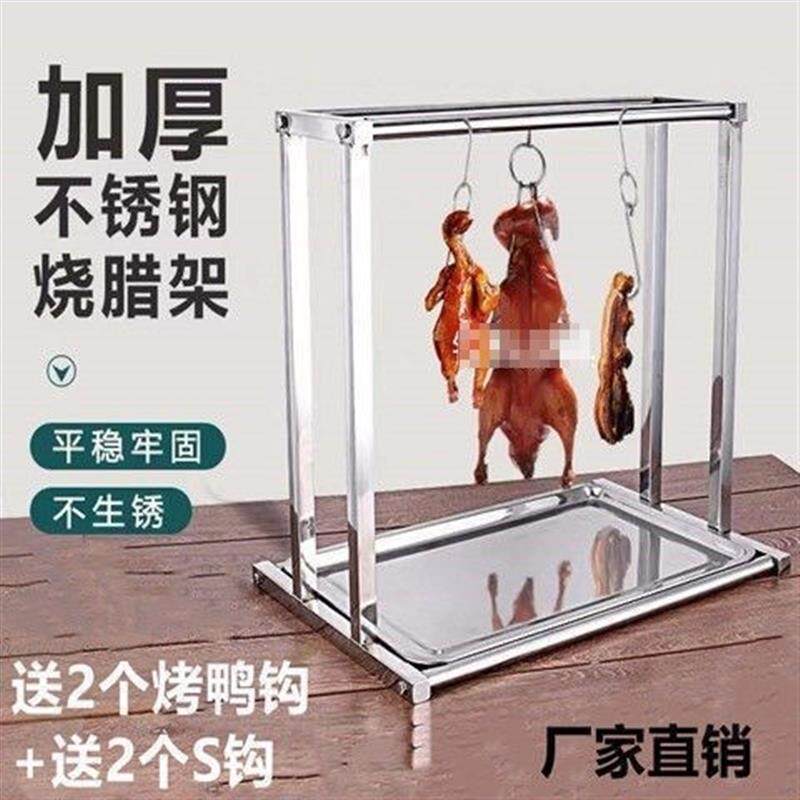 不锈钢薰腊肉的架子挂肉的架子烤鸭架子挂羊肉架子腊肠晾晒架耐用