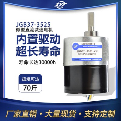 JGB37-3525直流无刷减速电机12V24V带刹车低噪音可正反转内置驱动