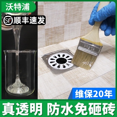 卫生间瓷砖防水胶水专用胶厕所漏水地面防漏透明免砸砖放水补漏胶
