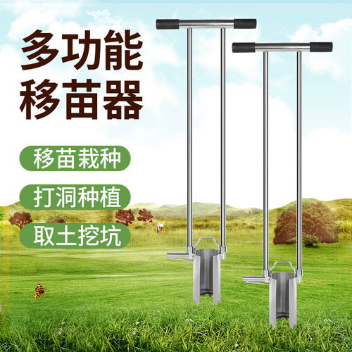 不锈钢移苗器多功能农用加厚栽苗器打孔取土器西瓜玉米种菜移栽机