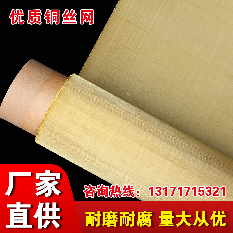 黄铜网10-400目防辐射铜丝网布油漆过滤编织磷铜电磁信号屏蔽铜网