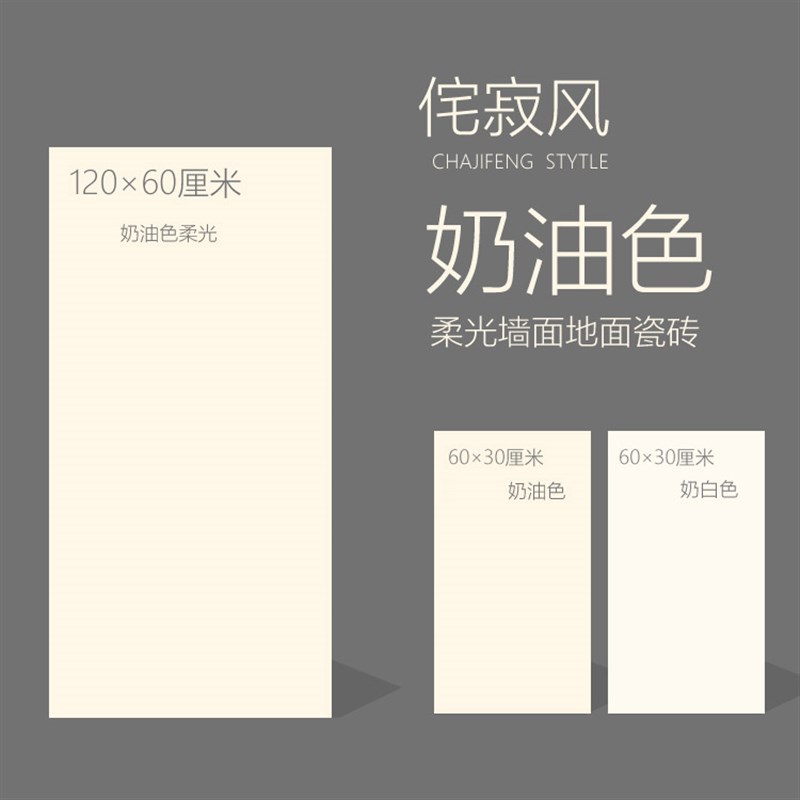 侘寂奶油白奶油黄柔光微水泥瓷砖300x600卫生间墙砖瓷砖400x800
