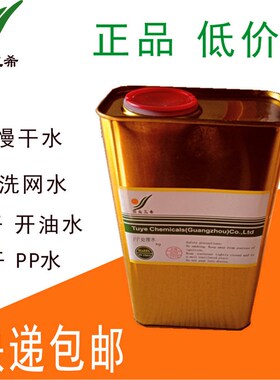 图业301洗网水 783B慢干水丝印油墨稀释剂501抹字 开油718中9大桶