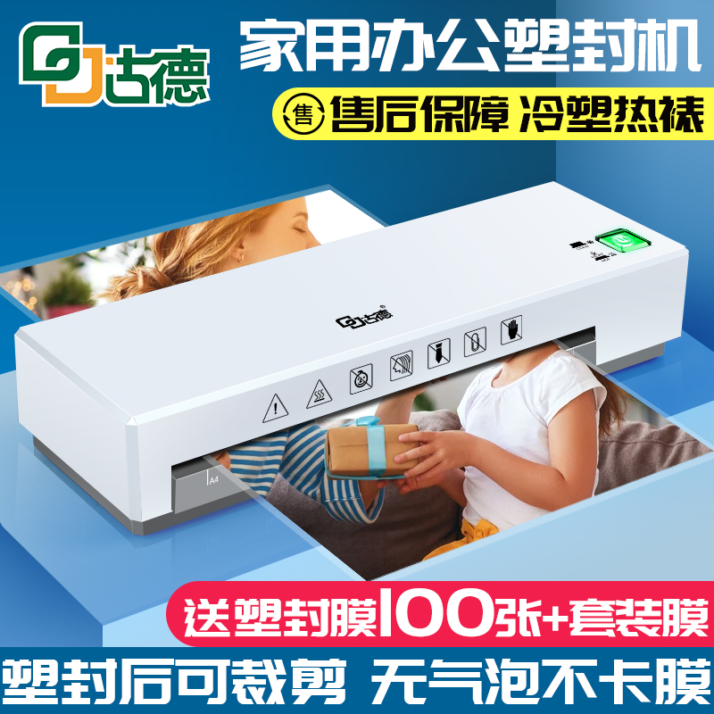 照片过塑机家用相片a4全自动过胶机小型幼儿园塑封机办公塑封膜压