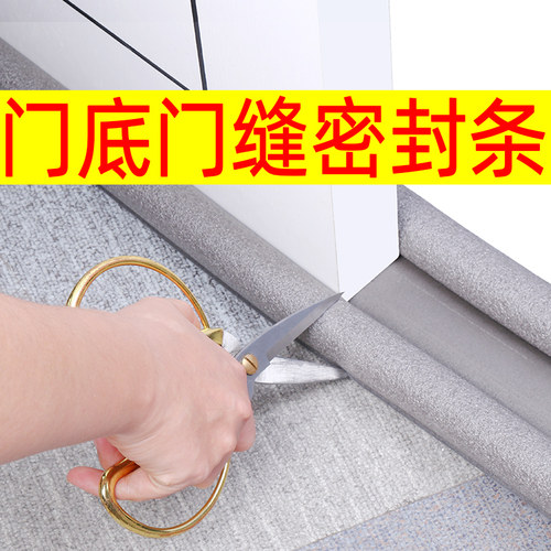 门底密封条卧室门下边挡板发泡棉防蟑螂堵门缝神器防漏风保暖隔音