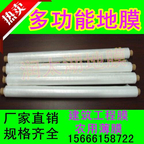 地膜农用白膜种植塑料透明洗浴搓背床建筑工程装修水泥养护膜黑膜
