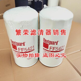 康明斯柴油滤芯FF5421 发电机组柴油滤清器 弗列加柴油滤芯FF5421