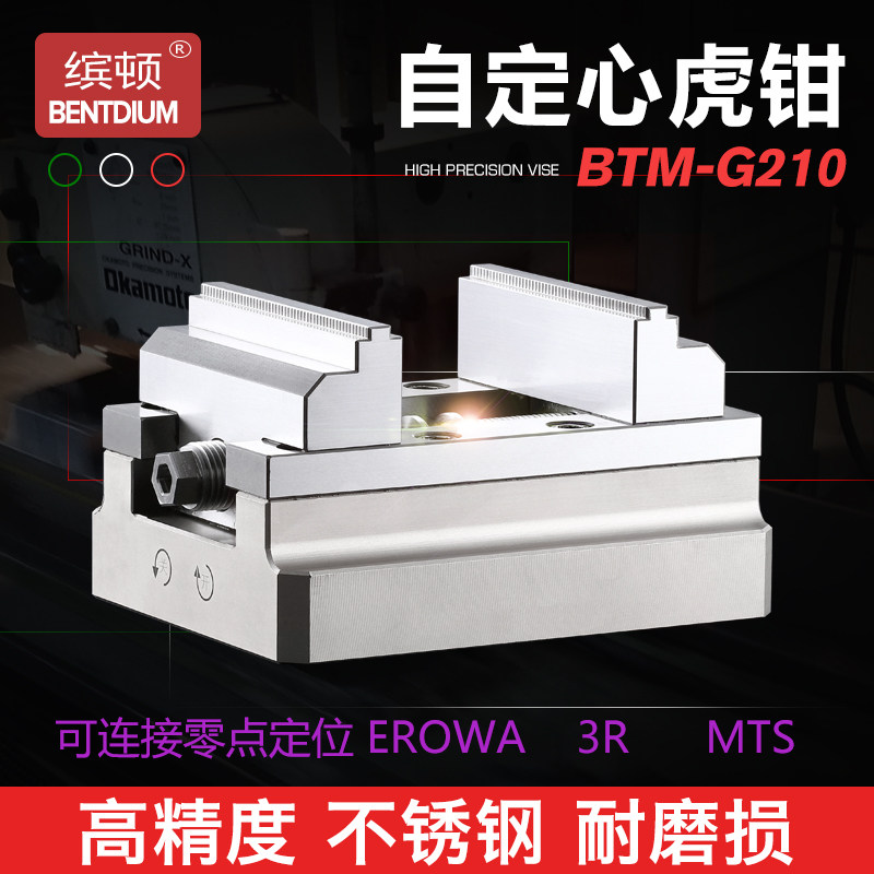 自定心虎钳G210五轴精密同动求心平口钳工装夹具G型定位片台虎钳