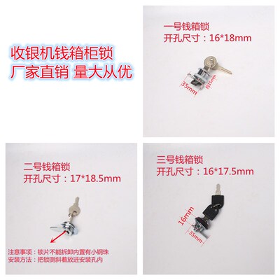 收银台三挡钱箱抽屉锁收银机专用钱箱锁芯吧台收款柜锁锁头锁芯