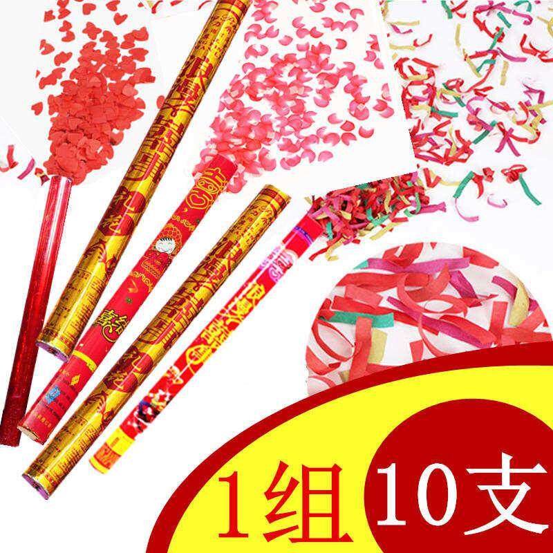 婚礼手持礼花筒结婚开业庆典礼炮彩带婚庆亮片喜庆用品一组10支