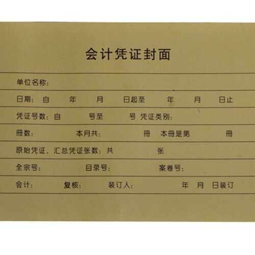 包邮金蝶会计凭证封面(封面+封底+包角RM05B增票大小243*142封套